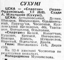 1978-03-18.CSKA-SpartakIF.2