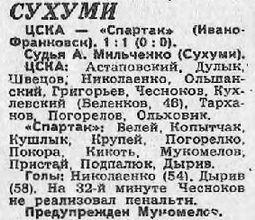 1978-03-18.CSKA-SpartakIF.3