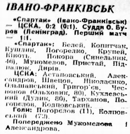1978-03-26.SpartakIF-CSKA.1
