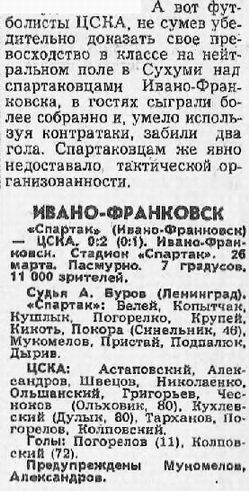 1978-03-26.SpartakIF-CSKA.2