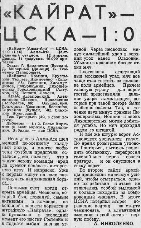 1978-04-12.Kajrat-CSKA.1