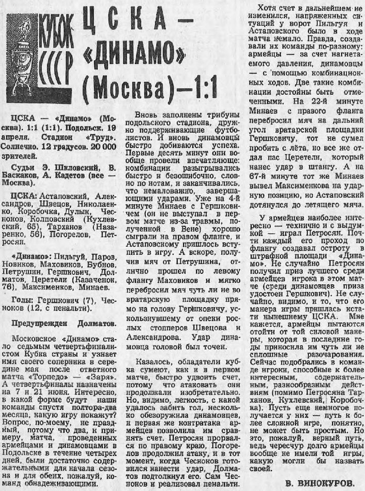 1978-04-19.CSKA-DinamoM.3