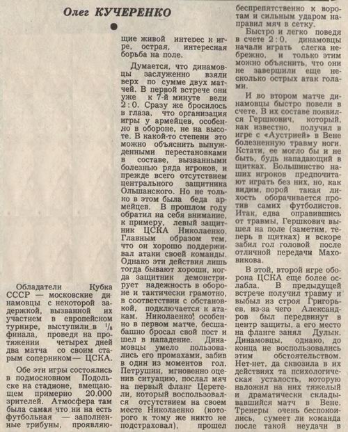 1978-04-19.CSKA-DinamoM