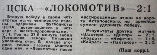 1978-04-27.CSKA-LokomotivM.1