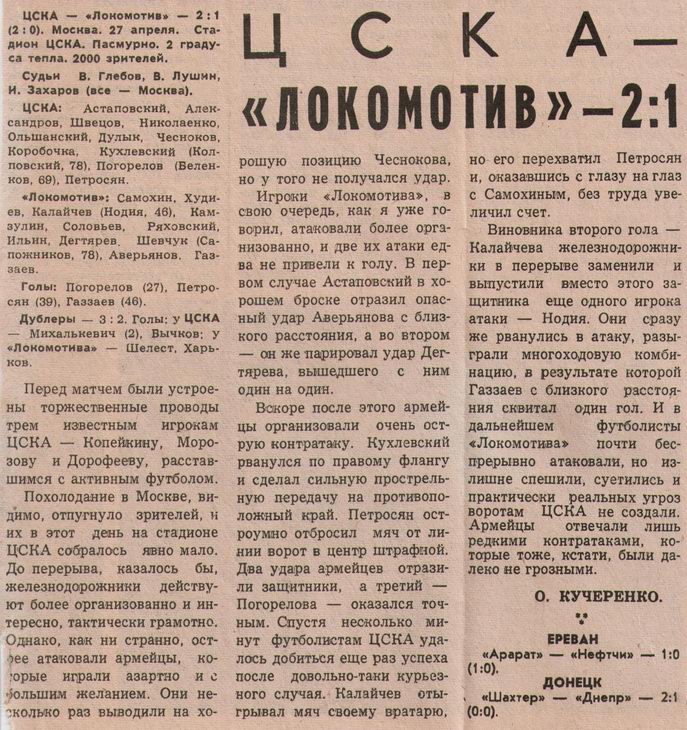 1978-04-27.CSKA-LokomotivM