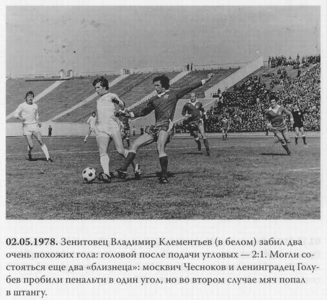 1978-05-02.Zenit-CSKA.3