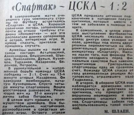 1978-05-19.SpartakM-CSKA.1