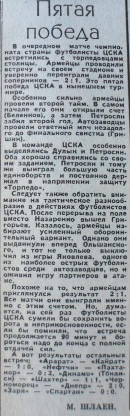 1978-05-23.CSKA-TorpedoM