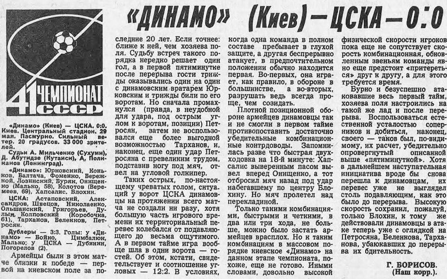 1978-05-29.DinamoK-CSKA