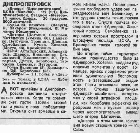 1978-06-11.Dnepr-CSKA.1