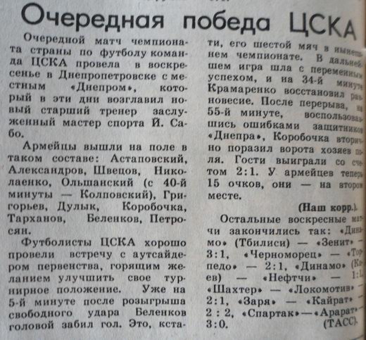 1978-06-11.Dnepr-CSKA