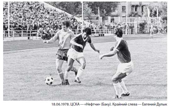 1978-06-18.CSKA-Neftchi.2
