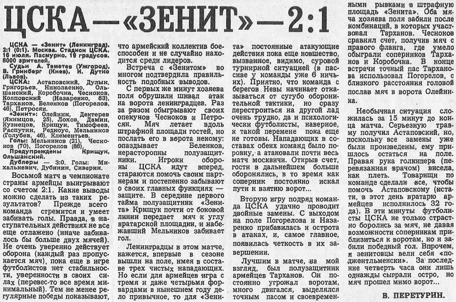 1978-07-16.CSKA-Zenit