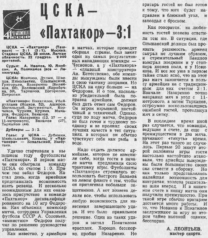 1978-07-28.CSKA-Pakhtakor.1