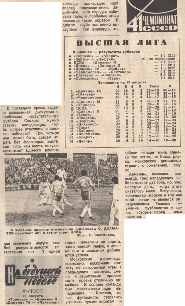 1978-08-07.CSKA-DinamoM.1