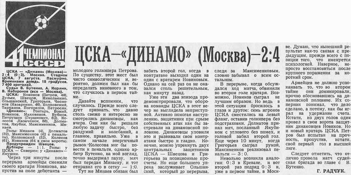 1978-08-07.CSKA-DinamoM.2