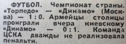 1978-08-26.CSKA-DinamoK