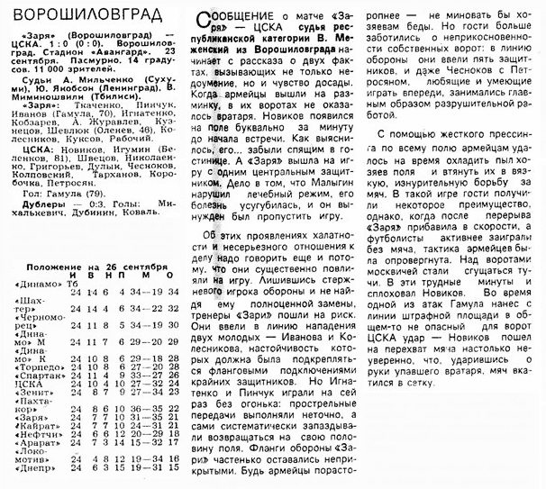 1978-09-23.Zarja-CSKA
