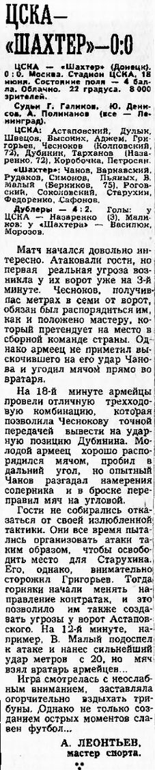 1979-06-18.CSKA-Shakhter
