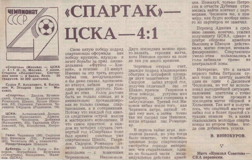 1979-07-07.SpartakM-CSKA