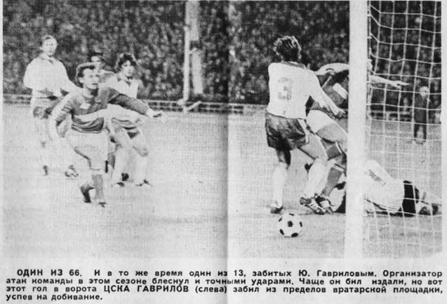 1979-10-10.CSKA-SpartakM.3