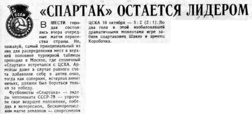 1979-10-10.CSKA-SpartakM.4
