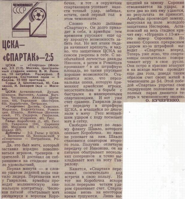 1979-10-10.CSKA-SpartakM