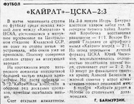 1979-10-21.Kajrat-CSKA.1
