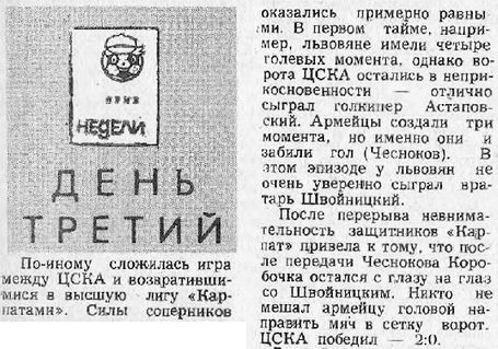 1980-01-25.CSKA-Karpaty.1