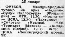 1980-01-25.CSKA-Karpaty.2