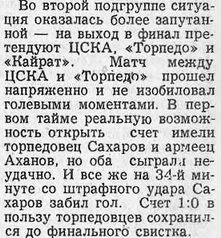 1980-01-26.CSKA-TorpedoM.1