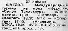 1980-01-27.CSKA-Akademik