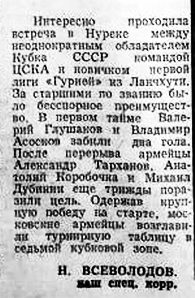 1980-02-27.CSKA-Guria.2