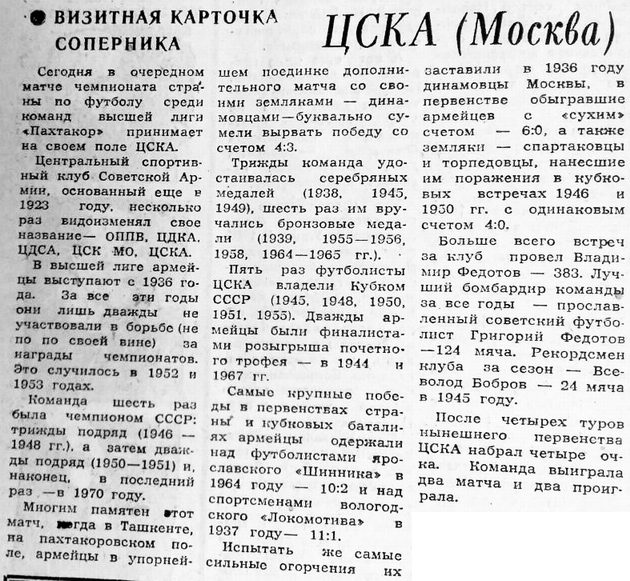 1980-04-22.Pakhtakor-CSKA.4