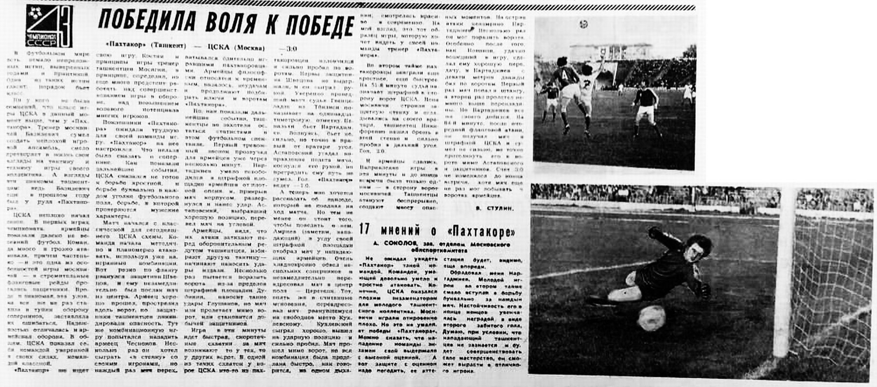 1980-04-22.Pakhtakor-CSKA.5