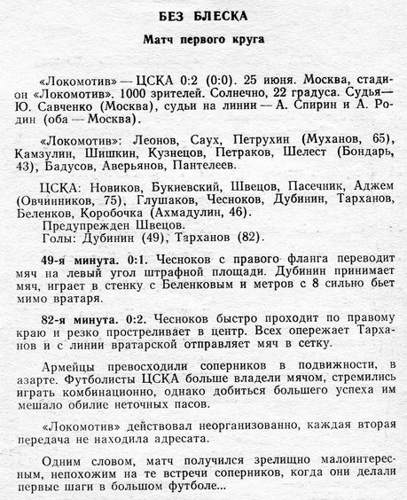 1980-06-25.LokomotivM-CSKA