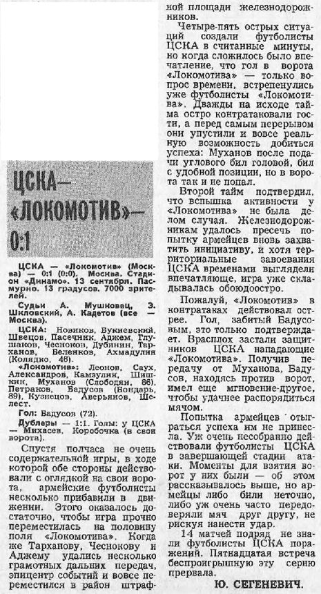 1980-09-13.CSKA-LokomotivM.1