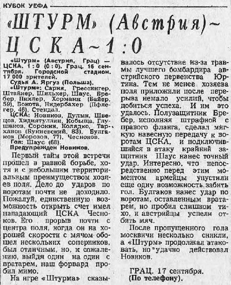 1981-09-16.Shturm-CSKA.1.jpg