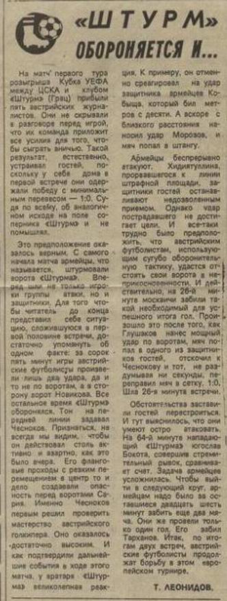 1981-09-30.CSKA-Shturm.3