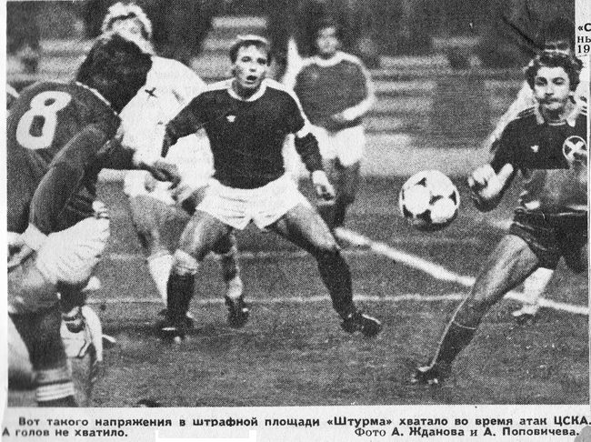 1981-09-30.CSKA-Shturm.7