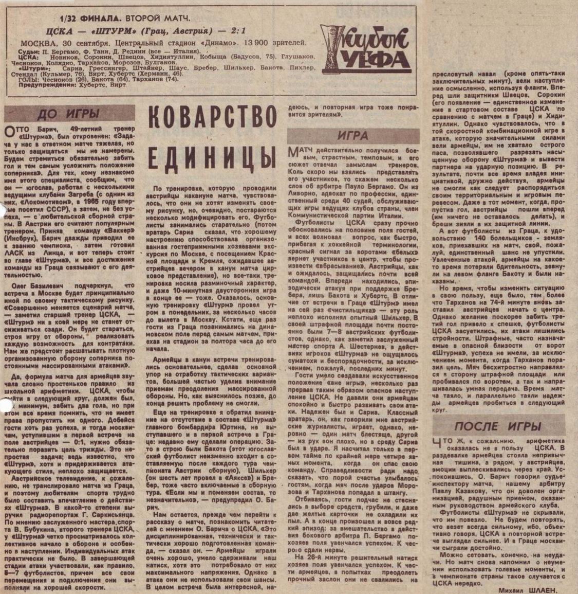 1981-09-30.CSKA-Shturm
