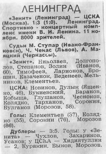 1981-11-11.Zenit-CSKA.1