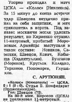1982-02-23.Kolos-CSKA