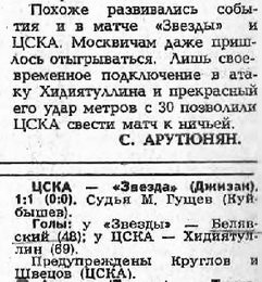 1982-03-01.CSKA-ZvezdaDzh