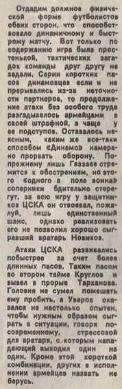 1982-04-03.DinamoM-CSKA