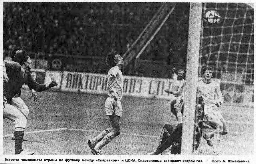 1982-04-06.SpartakM-CSKA.2