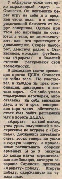 1982-04-22.CSKA-Ararat