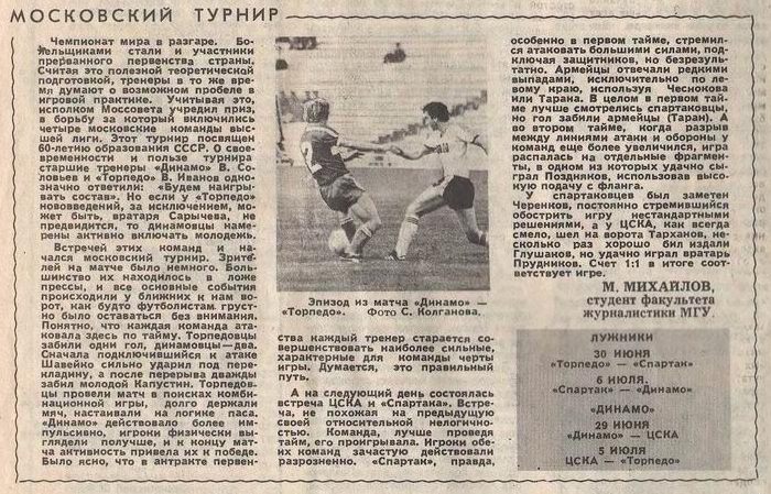 1982-06-24.SpartakM-CSKA