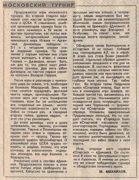 1982-06-29.DinamoM-CSKA