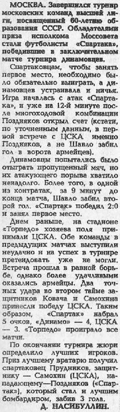 1982-07-05.TorpedoM-CSKA.1